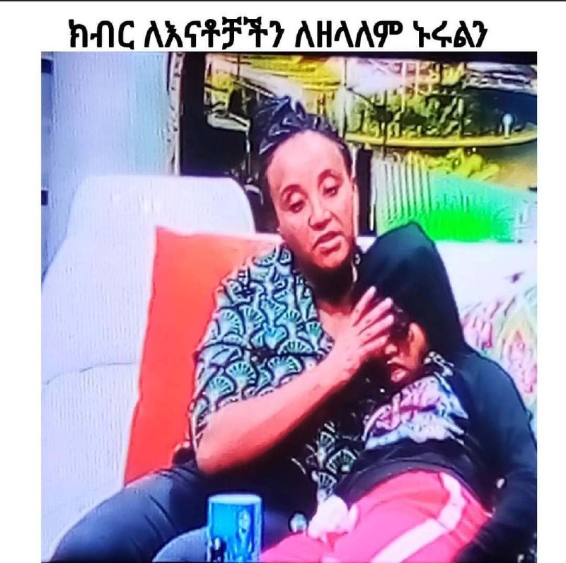 | ክብርለ ለእና ቶቻችን ለዘላለም ትሩልን HACA Ane 1h AHAARe 1A